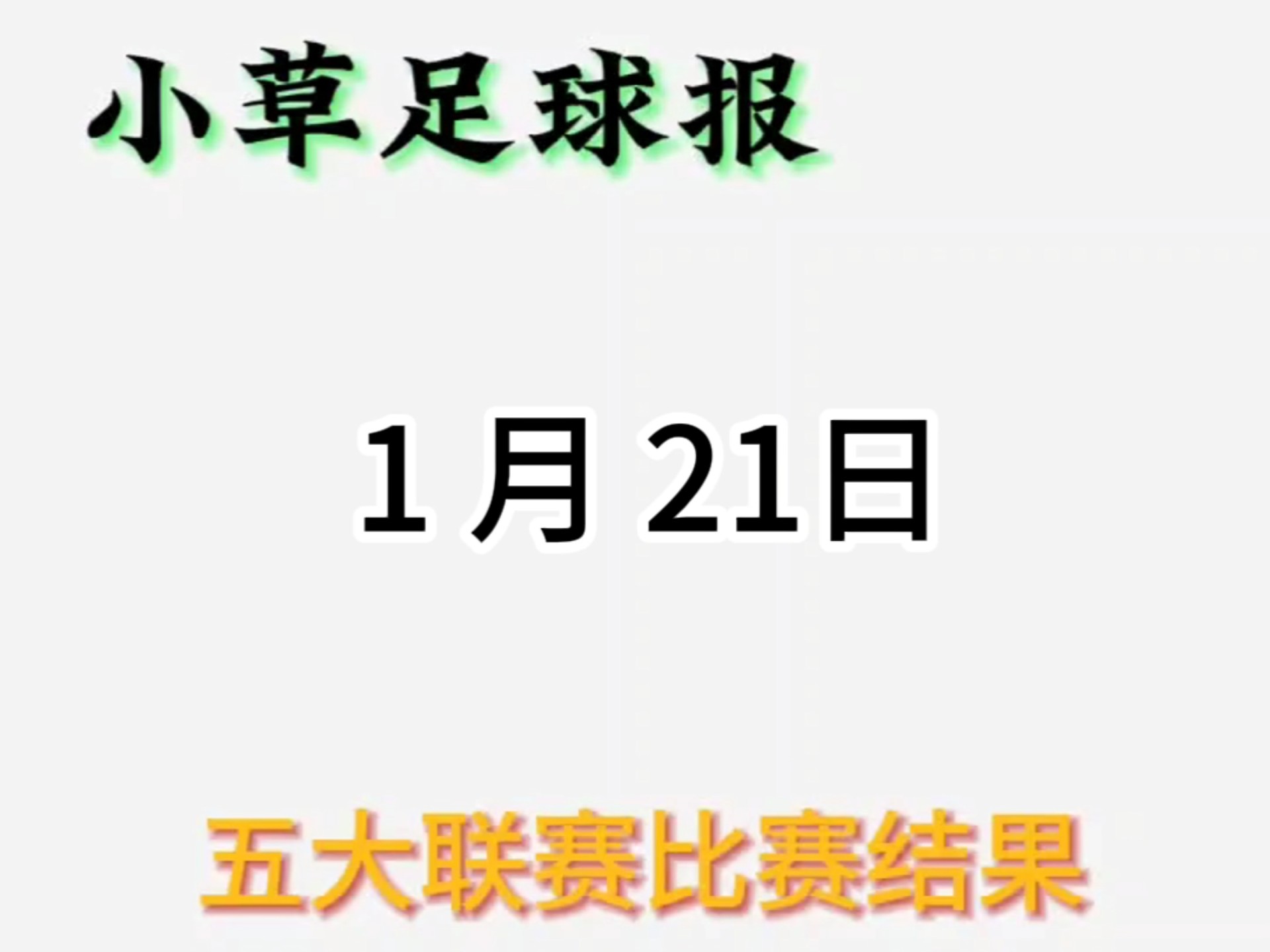 足球报：中国青少年足球如何深度梳理和深化改革？