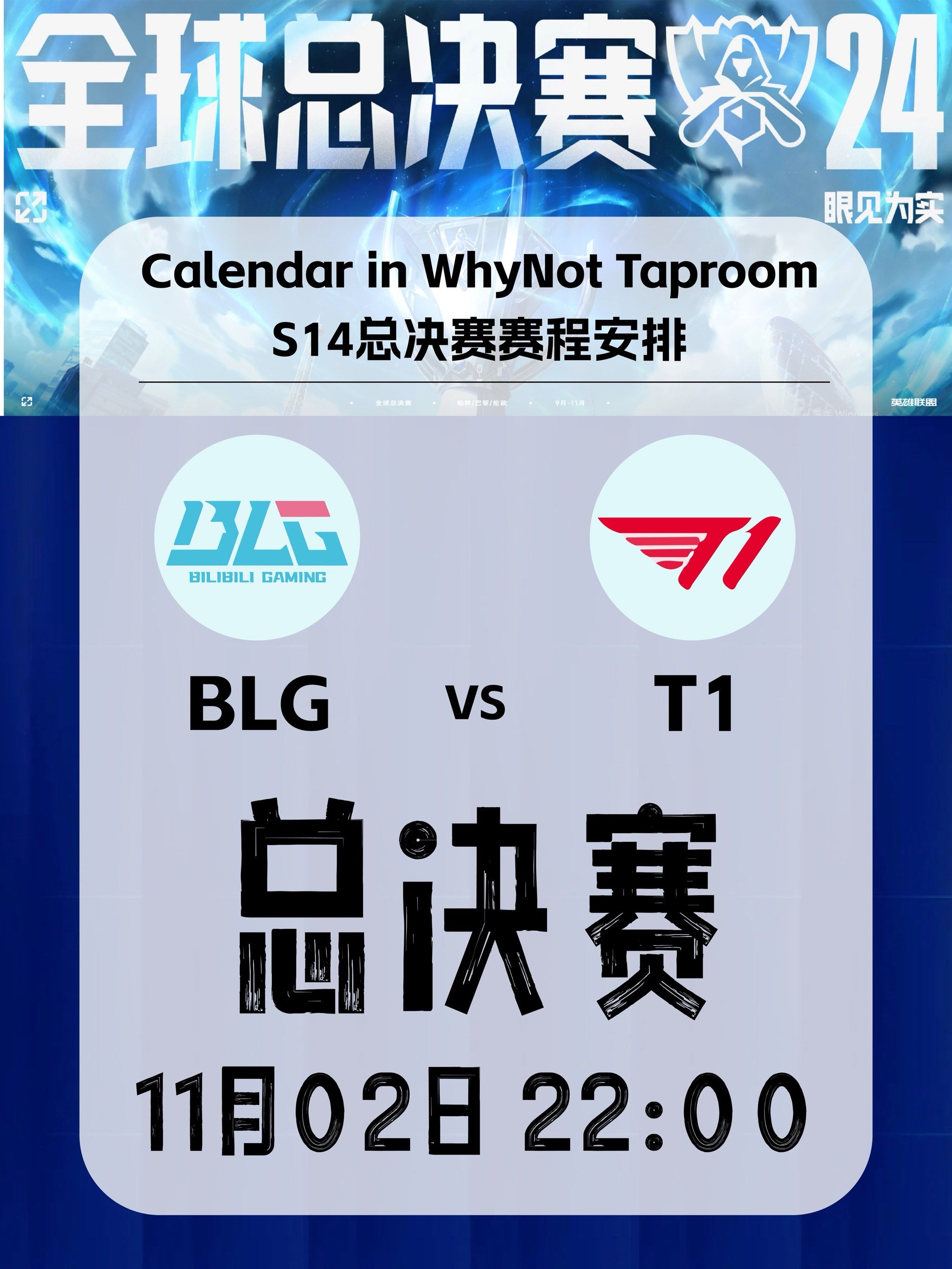 《英雄联盟》S13全球总决赛赛后评估，赛事的组织与执行情况