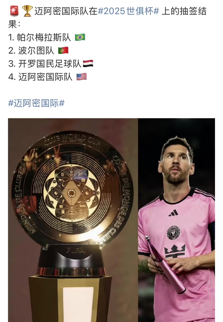 38岁的梅西带队世俱杯不败！小组出线！踢欧冠冠