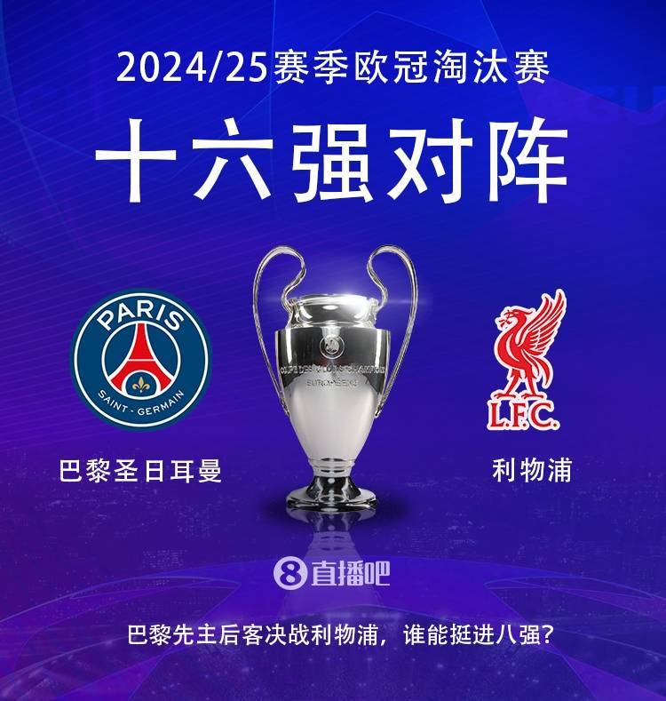 关于近三次在欧冠中淘汰巴黎的球队，均与巴黎处在世的信息