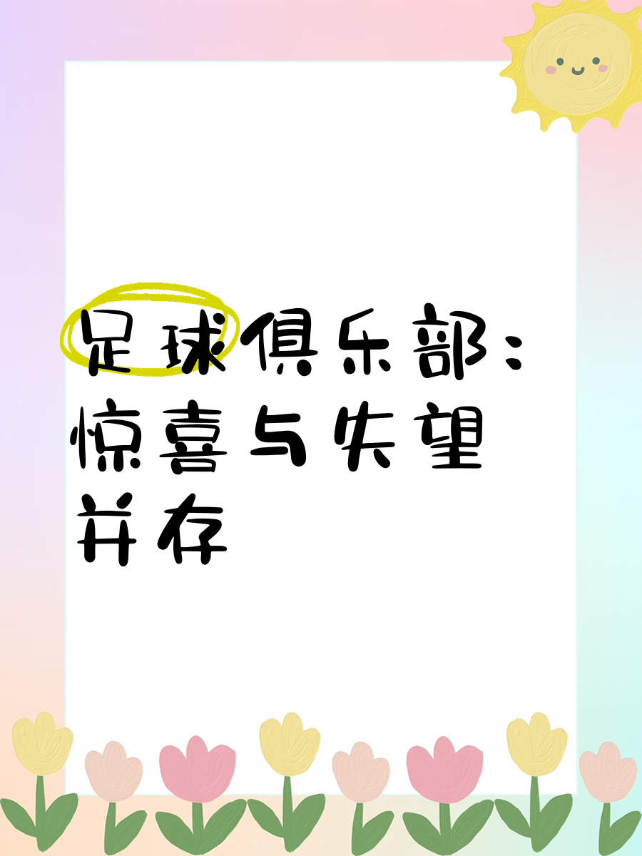 安博体育官方-2-0！假球？难以置信：进球后球员不开心，无精的简单介绍