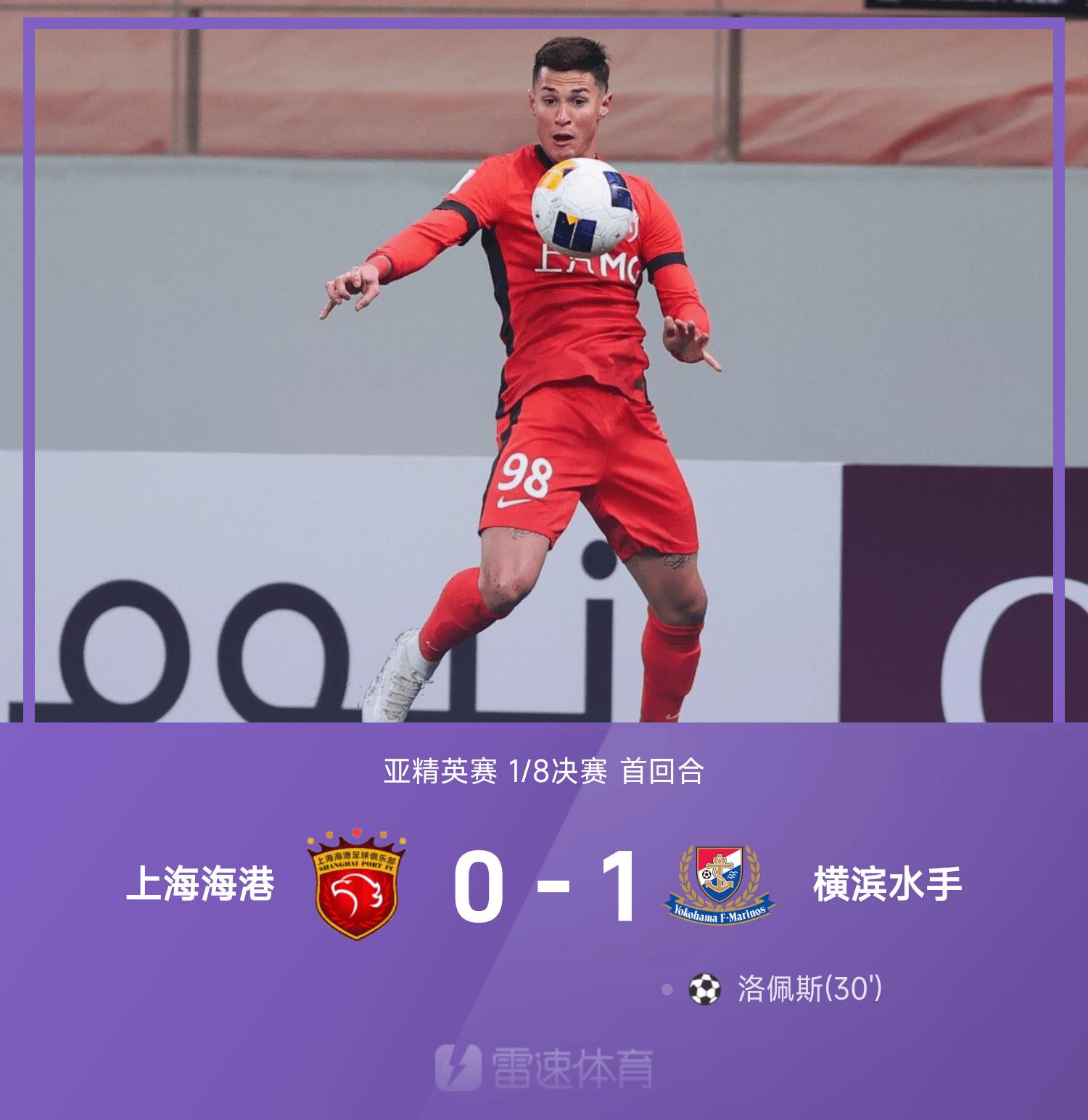 包含浙江队亚冠1-0武里南联莱昂纳多头球破门保留出线希望的词条