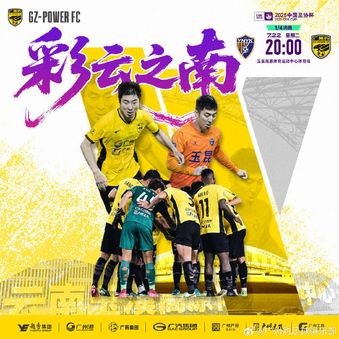 足协杯-奥斯卡两射一传唐淼两助攻云南玉昆3-0广州豹进四强