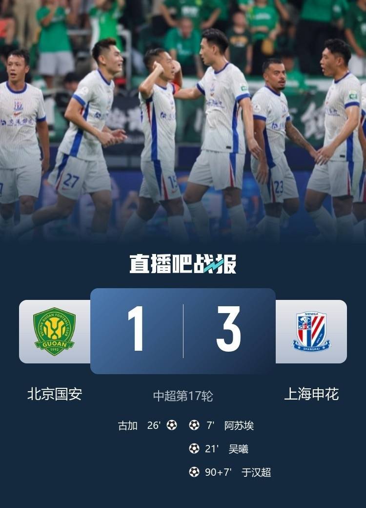 1-0！国安反超申花、蓉城登顶不可怕，可怕的是塞蒂恩的赛后发言的简单介绍