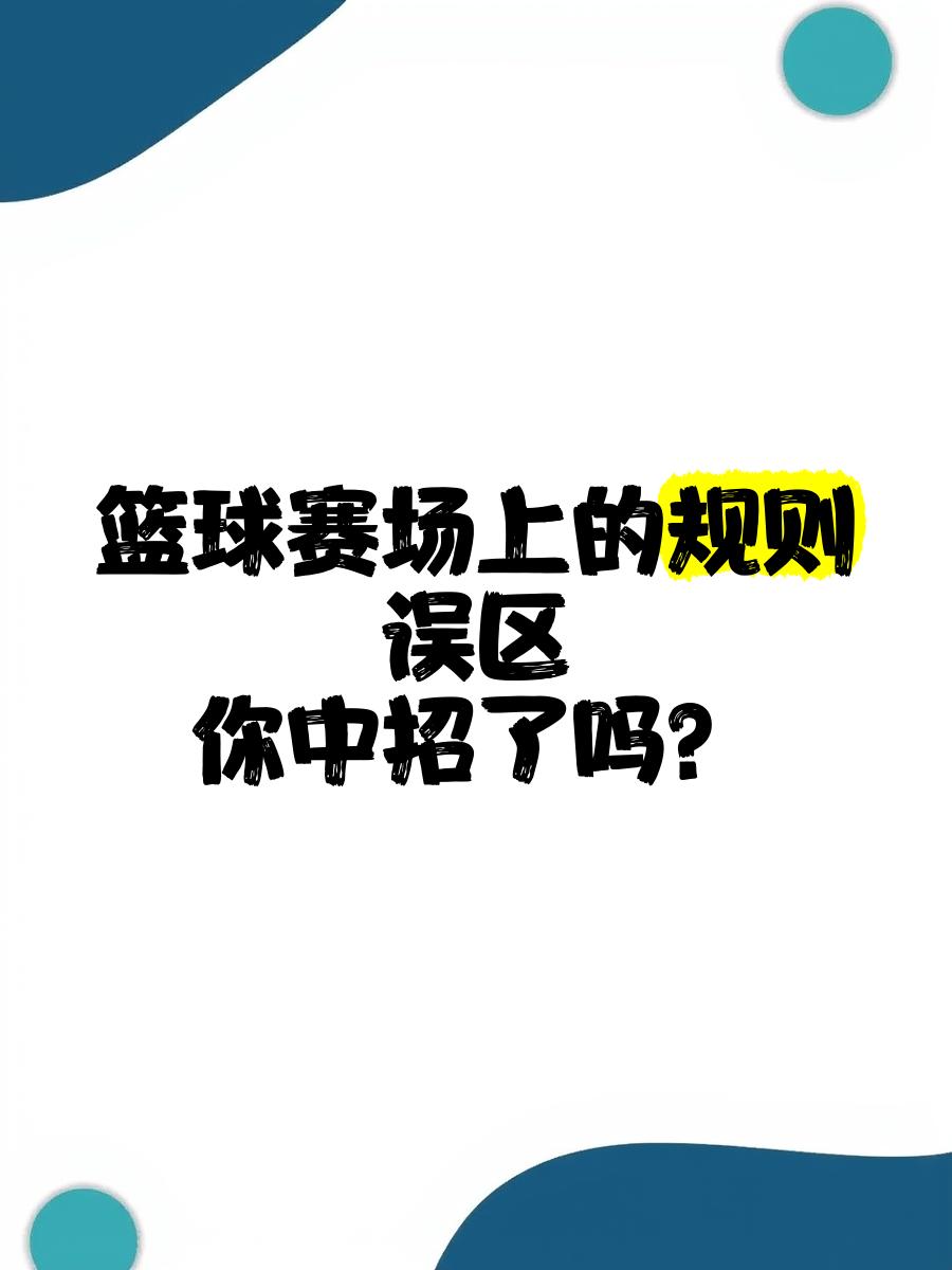 我喜欢FIBA比赛的对抗和干扰球规则NBA可以尝试微调规则