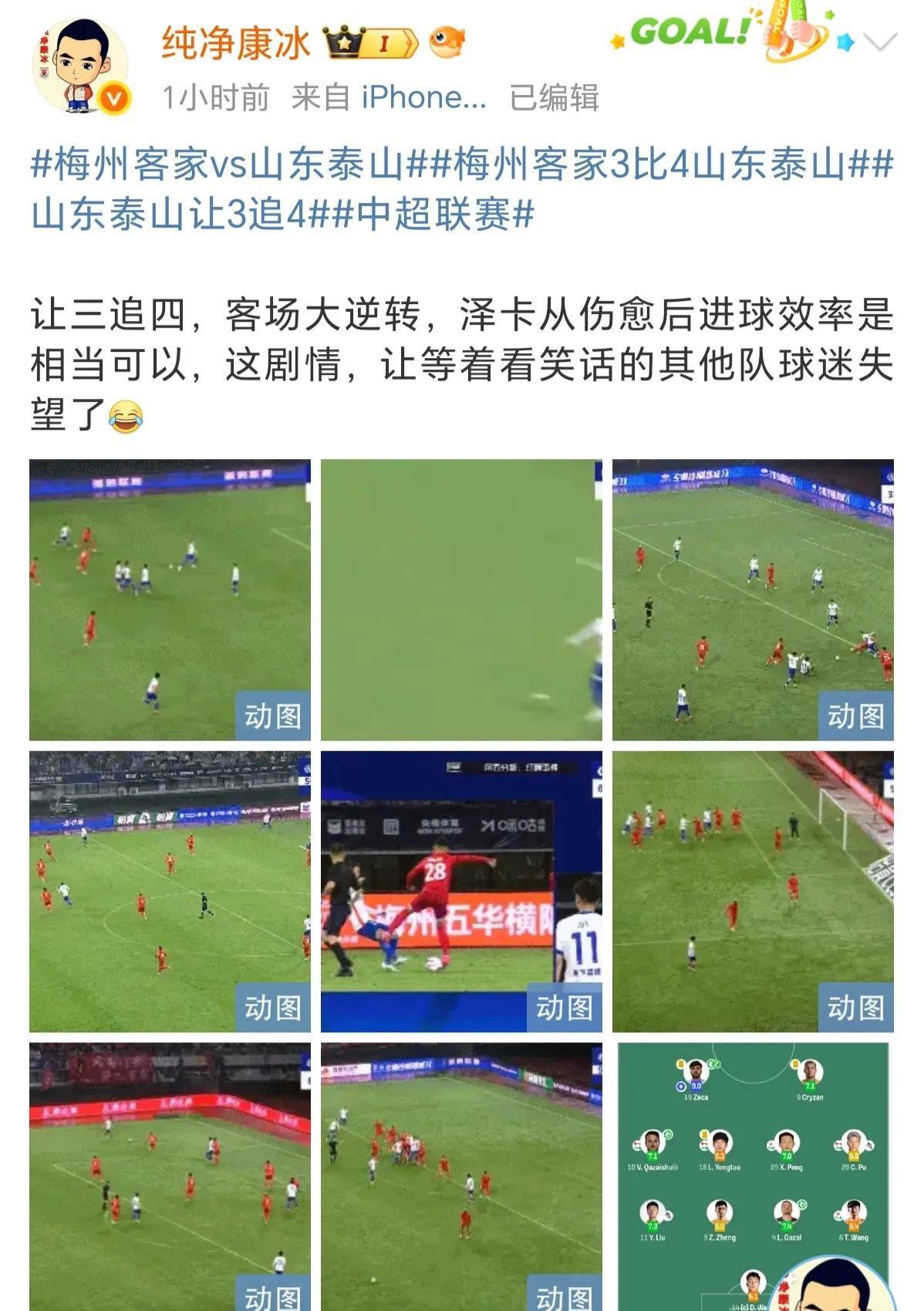 李磊补时绝杀，长春亚泰逆转上海上港